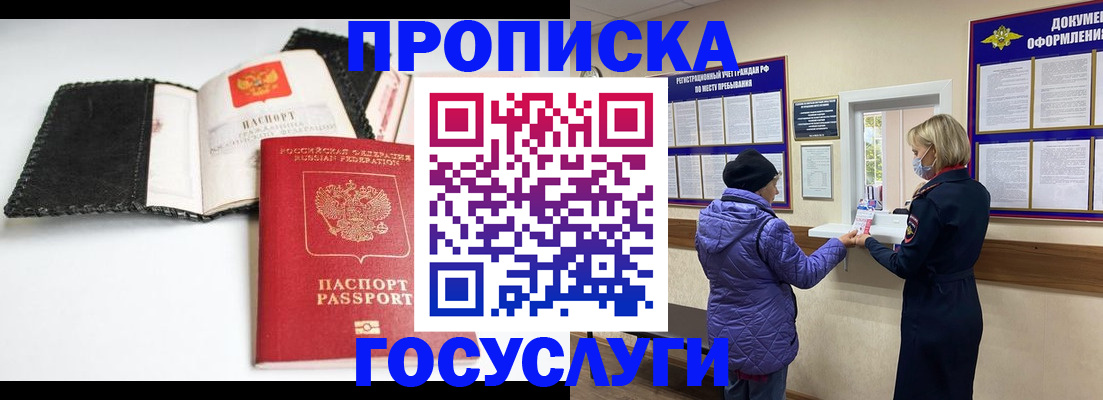 прописка штамп в Покачах