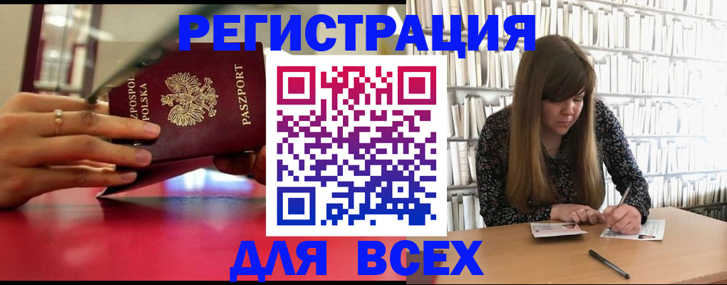 прописка штамп в Покачах