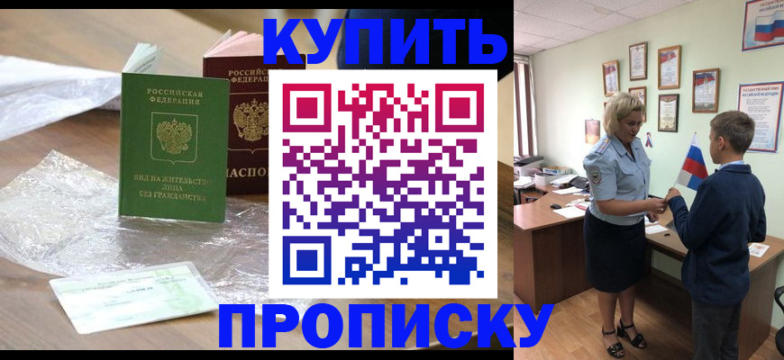 прописка для работы в Покачах