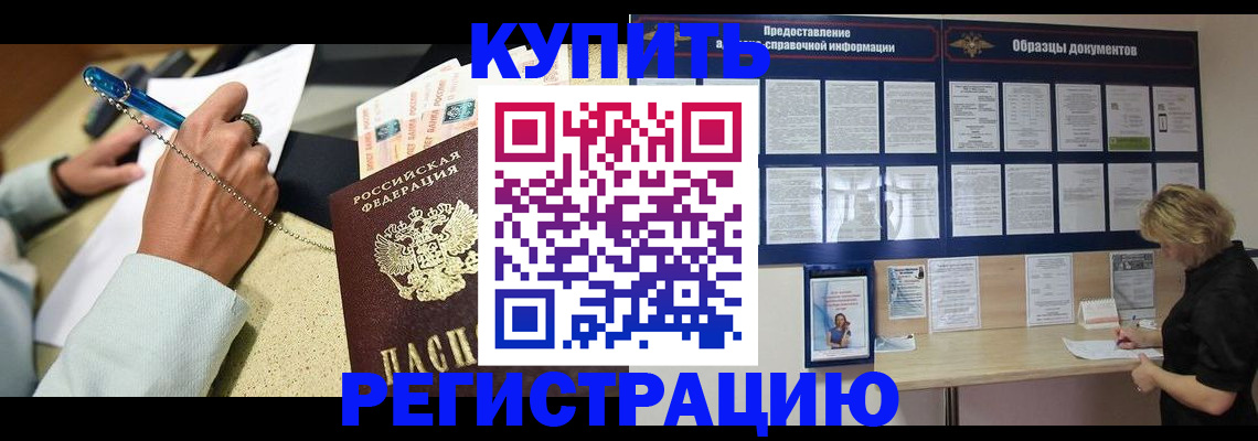 временная регистрация в квартире в Покачах