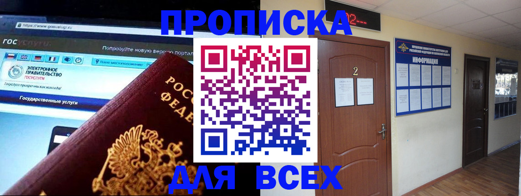 временная регистрация для школы в Покачах