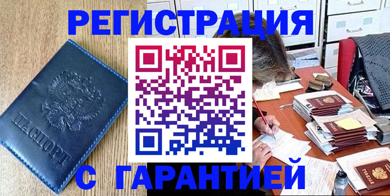 временная прописка в Покачах