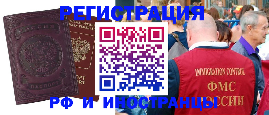временная регистрация для всех в Покачах